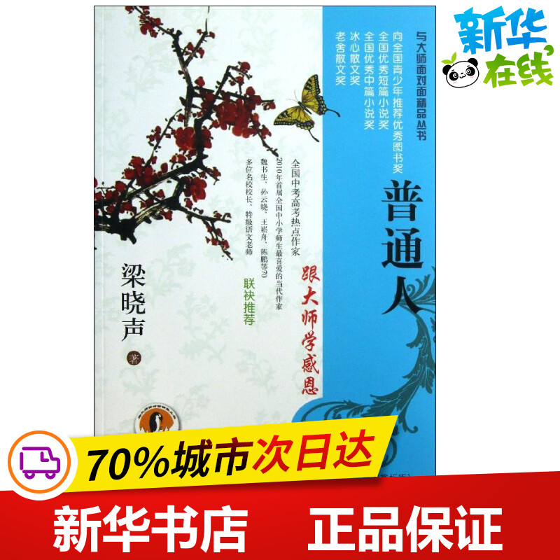 普通人 梁晓声 著作 都市/情感小说文学 新华书店正版图书籍 首都师范