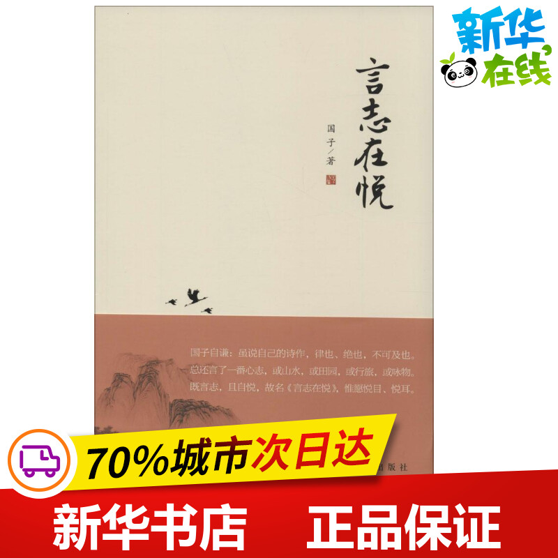 新华书店正版 诗歌