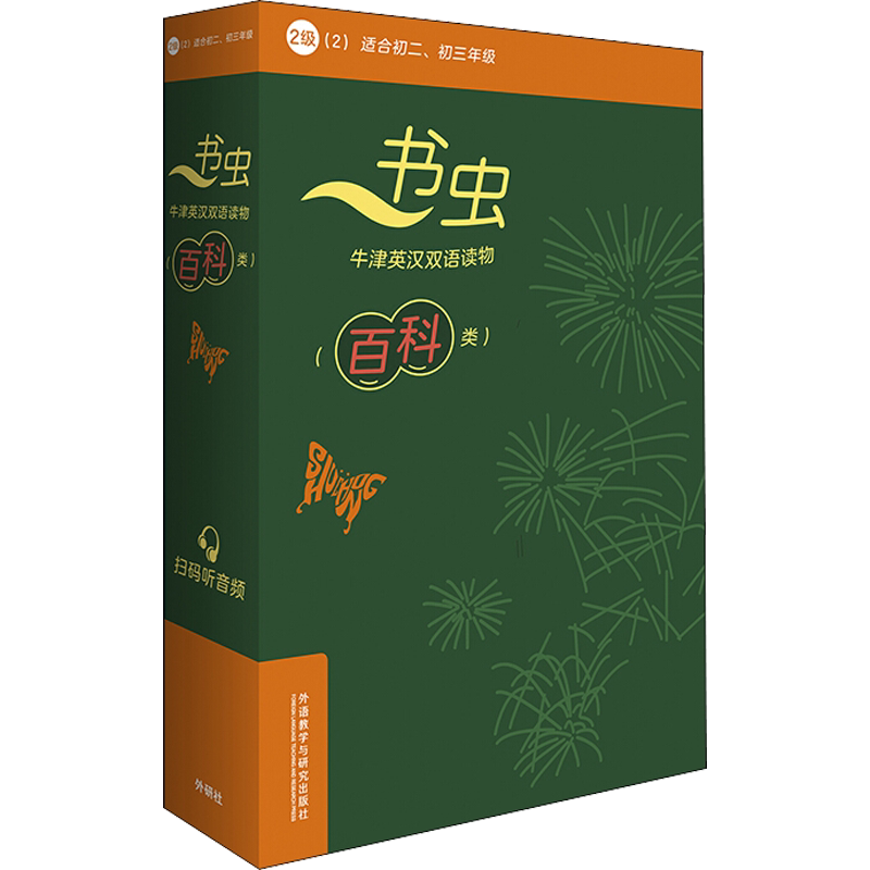 书虫.牛津英汉双语读物(百科类)(2级)(2) 全6册