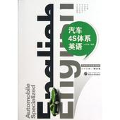 图书籍 任凤伟 著 武汉大学出版 职业英语文教 汽车4S体系英语 社 行业 新华书店正版
