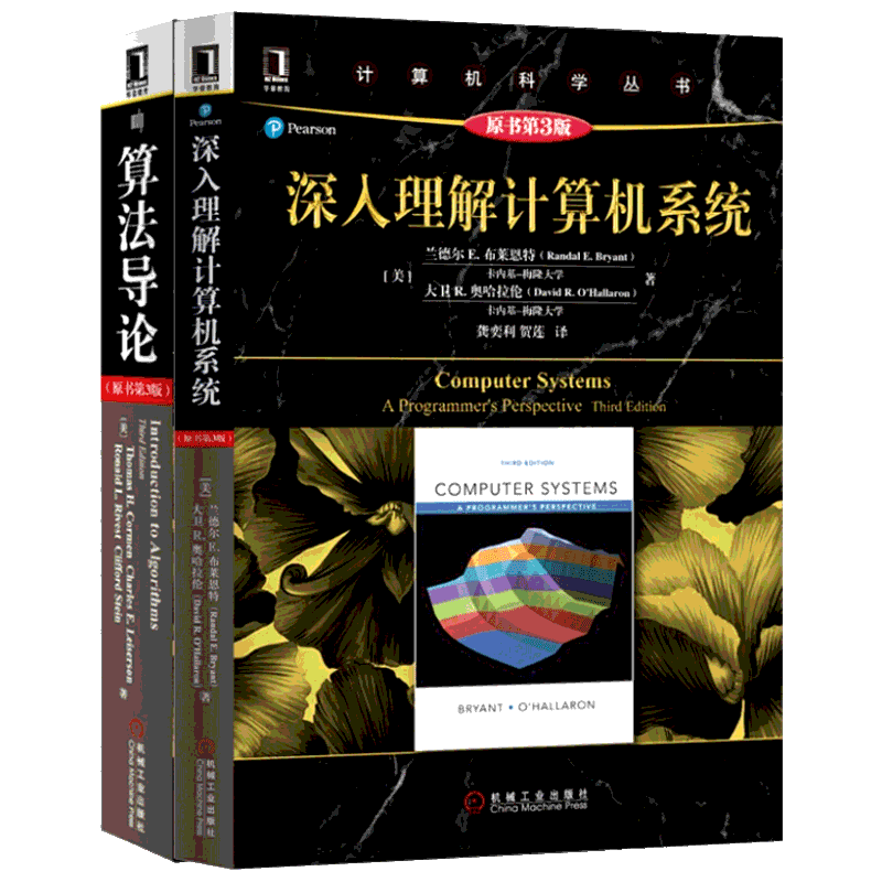深入理解计算机系统+算法导论 套装2册原书第3版 计算机科学丛书 计算机系统导论操作系统算法网络机械工业出版社 新华书店正版