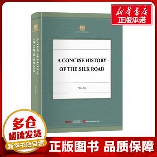 丝绸之路简史 武斌 著 英语学术著作社科 新华书店正版图书籍 外文出版社