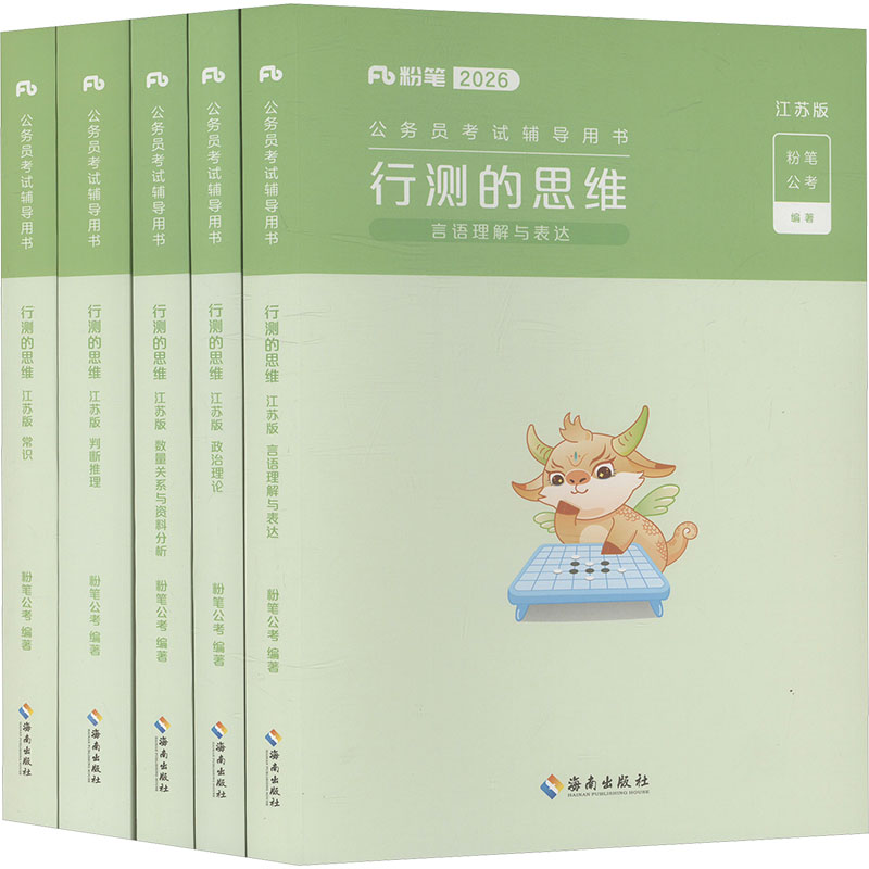 新华书店正版 公务员考试