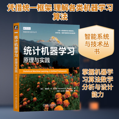统计机器学习 原理与实践 (美)理查德·M.戈尔登(Richard M.Golden) 著 刘凯 等 译 计算机控制仿真与人工智能专业科技
