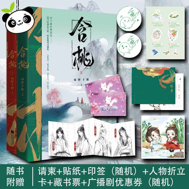 含桃 含桃2完结版(共2册) 绿野千鹤 著 青春/都市/言情/轻小说文学