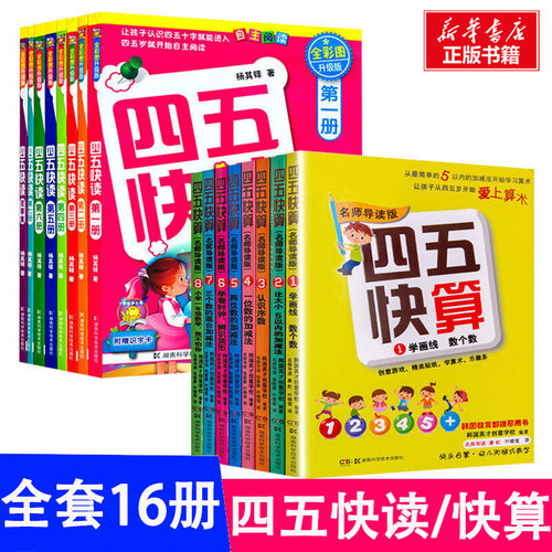 新华书店正版 低幼启蒙