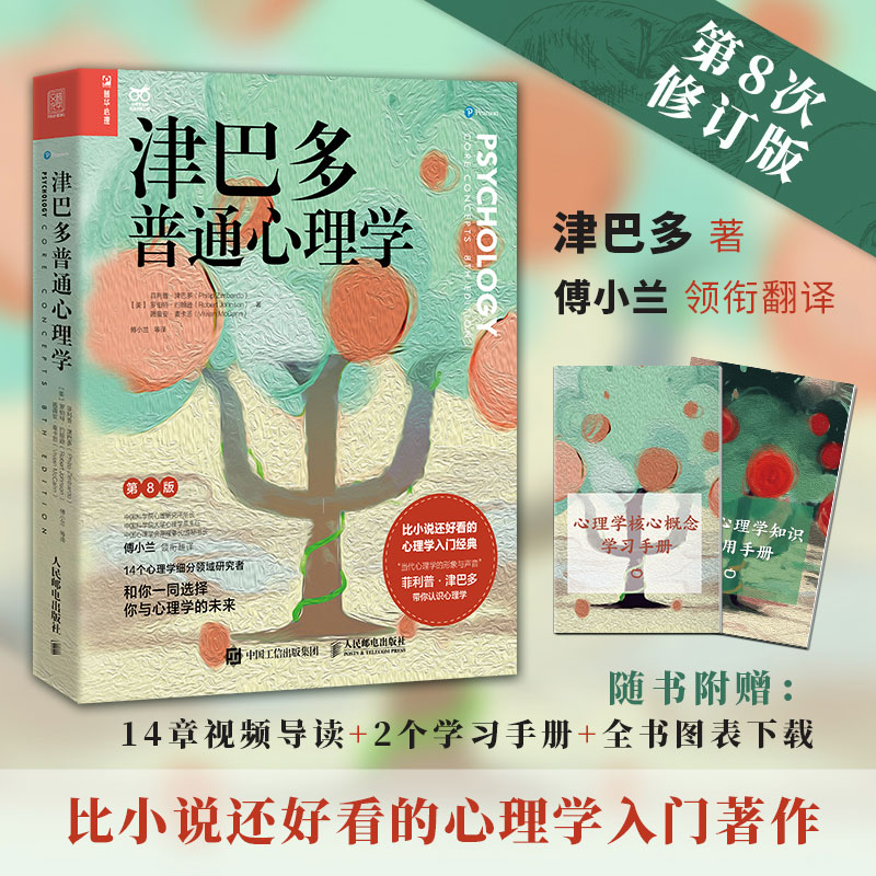 附赠视频导读学习手册全书图表