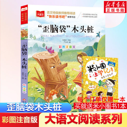 新华书店正版 少儿中外注音名著