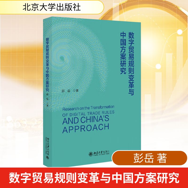 新华书店正版 商业贸易