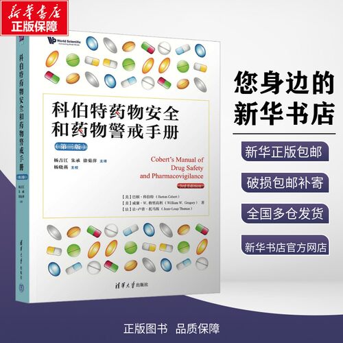 新华书店正版 药物学