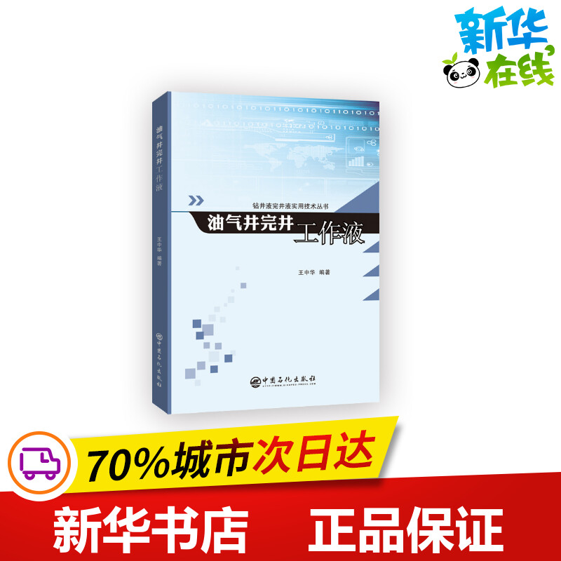 新华书店正版 能源科学