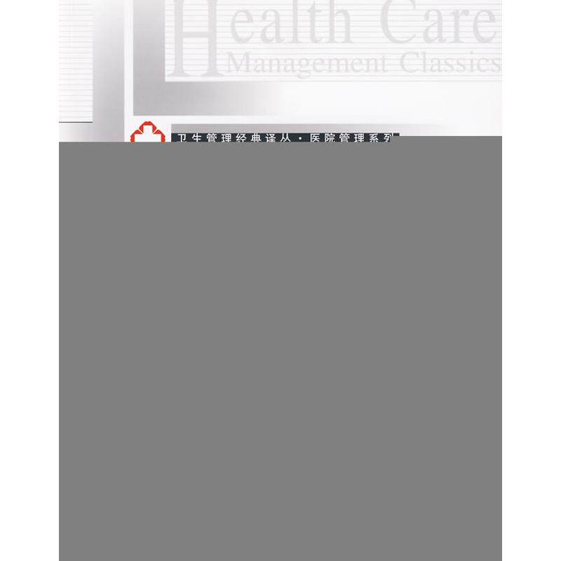 卫生服务管理.理论与实践/卫生管理经典译丛 MARY 著 陈娟 等译 译 医学其它生活 新华书店正版图书籍 北京大学医学出版社