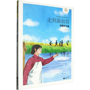 走到最前面 朱文泉 著 著 中国近代随笔文学 新华书店正版图书籍 江苏凤凰文艺出版社