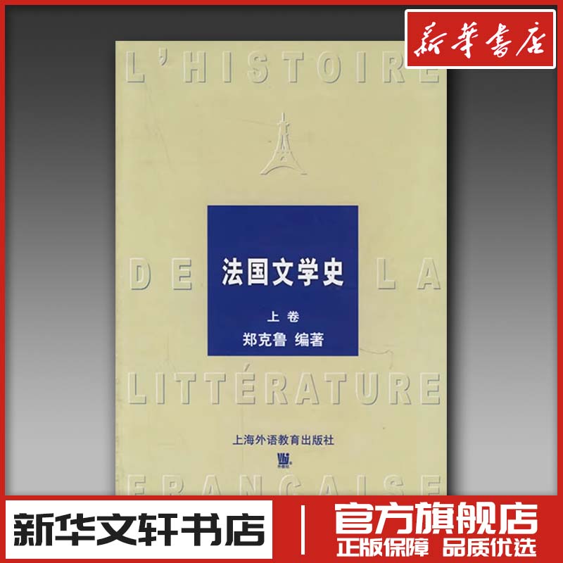 新华书店正版 外国文学理论
