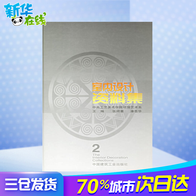 新华书店正版 建筑设计