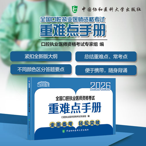 新华书店正版 西医考试