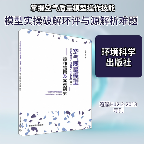 新华书店正版 环境科学