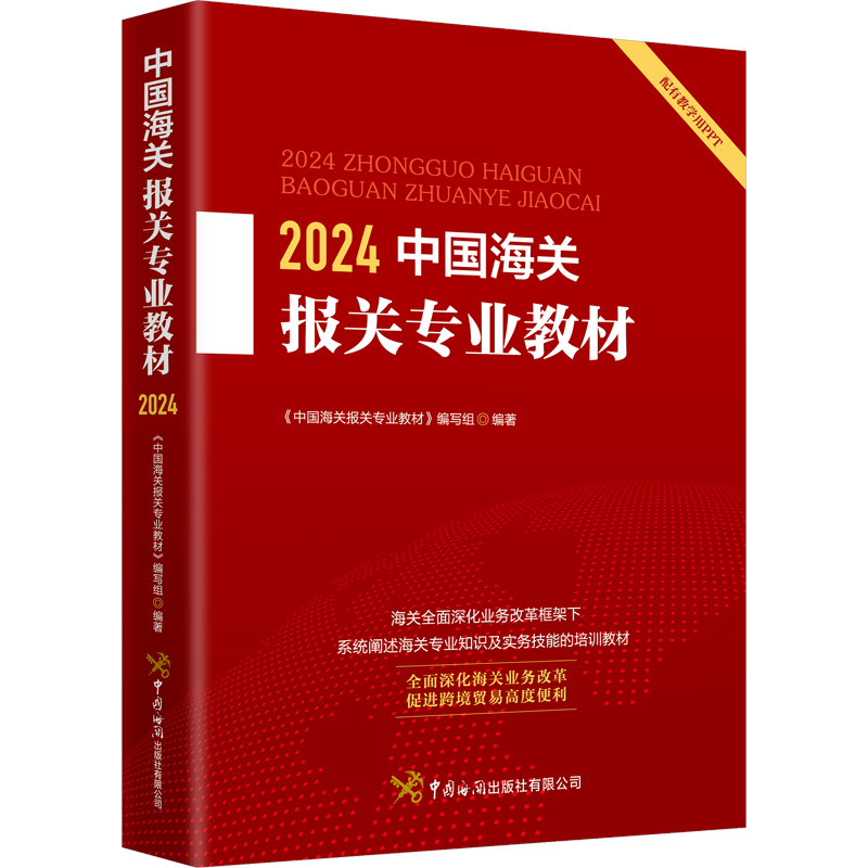 报关专业知识技能报关员业务指导