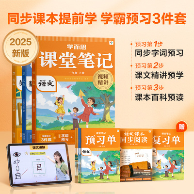 2025新版学而思课堂笔记小学语文数学英语一二三四五六年级上册下册人教版外研版同步教材名师视频精讲讲解同步学霸预习官方旗舰店