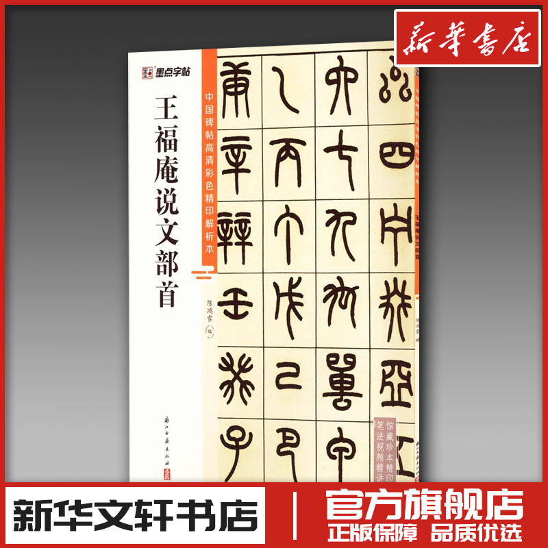 新华书店正版 毛笔书法