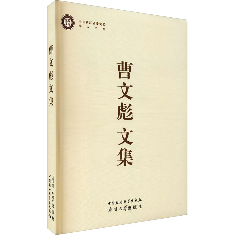新华书店正版 社会科学总论、学术