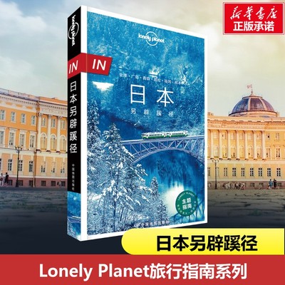 日本另辟蹊径孤独星球