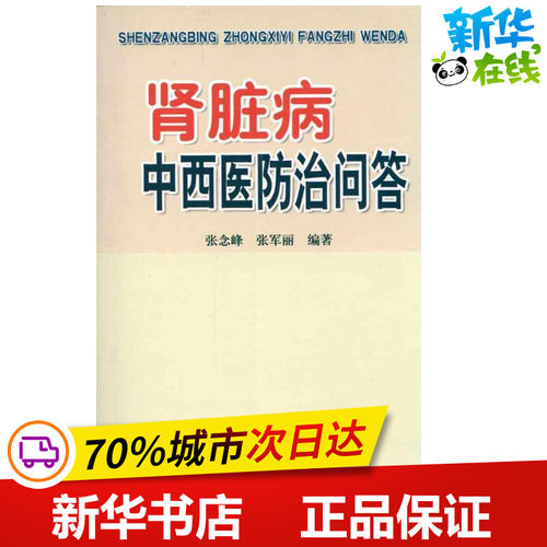 新华书店正版 中西医结合
