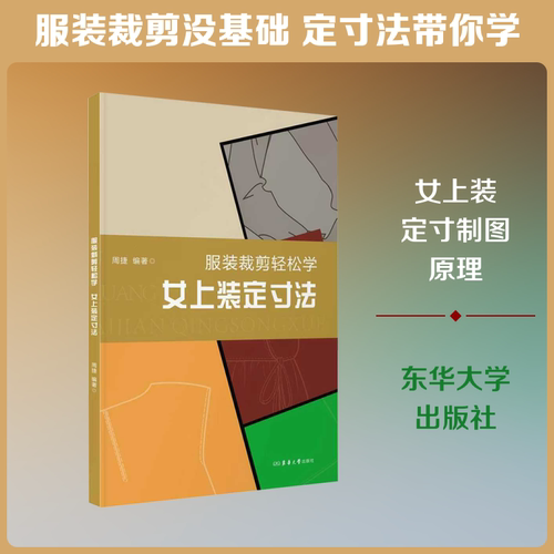 新华书店正版 轻纺