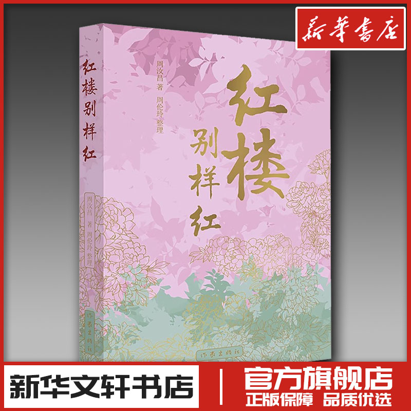 新华书店正版 古典文学理论