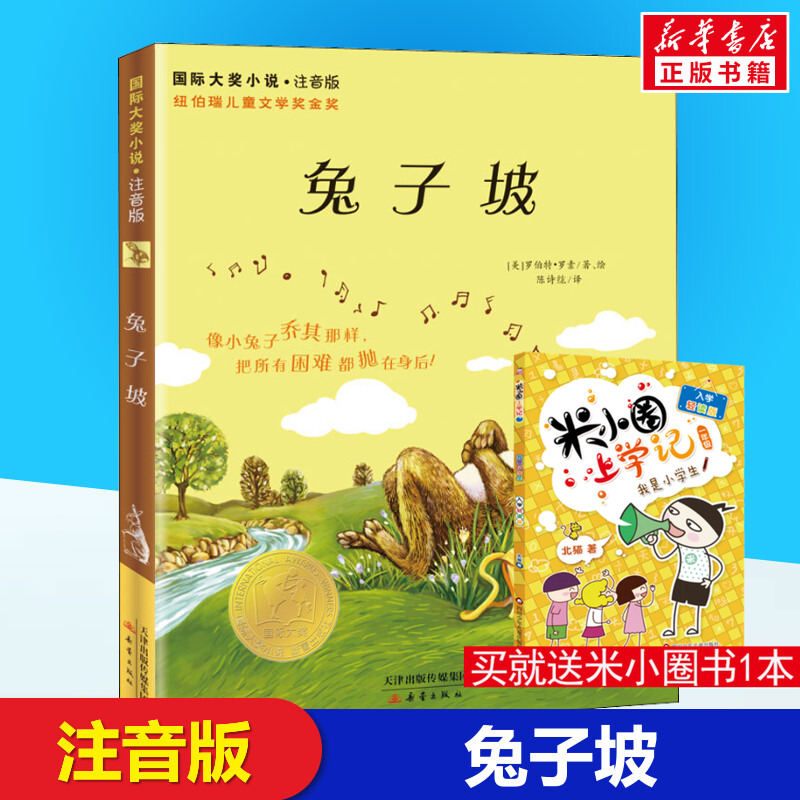 兔子注音版国际大奖小说新蕾