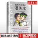 漫画术 漫画绘画教程书籍入门自学零基础书 初学者画画套装 正版 日本动漫人物手绘动漫小说插画 荒木飞吕彦 成人 代表作jojo 现货
