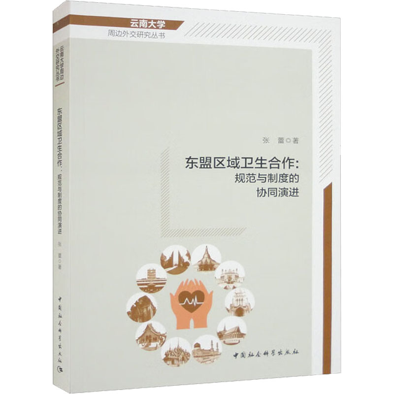 新华书店正版 社会科学总论、学术