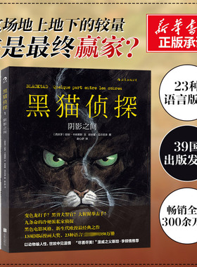 黑猫侦探1-6阴影之间 (西)胡安·卡纳莱斯(Juan Diaz Canales) 文;(西)胡安霍·瓜尔尼多(Juanjo Guarnido) 图;赵心舒 译 著等