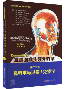 Cummings耳鼻咽喉头颈外科学 第2分册 鼻科学与过敏/免疫学 原书第6版 (美)保罗·W.弗林特 等 著 王海波,史丽 译 外科学生活