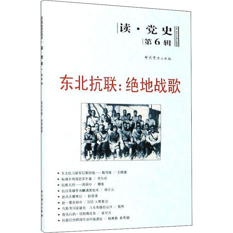 东北抗联:绝地战歌
