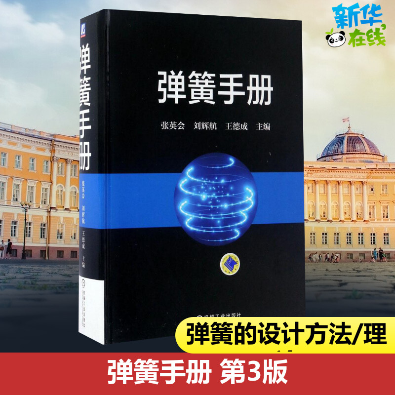 新华书店正版 机械工程