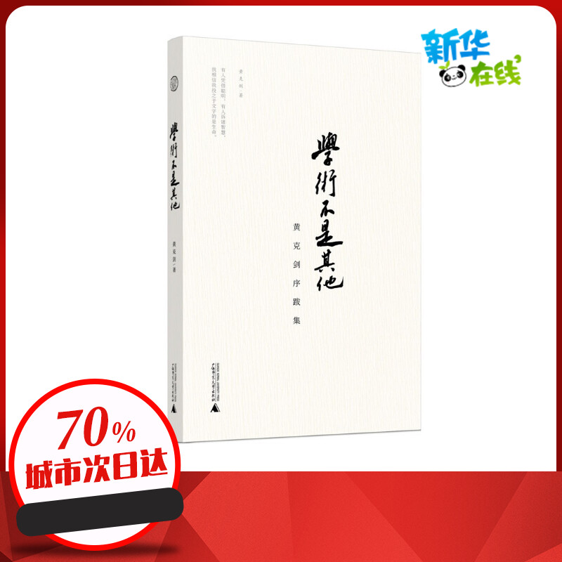 新华书店正版 统计
