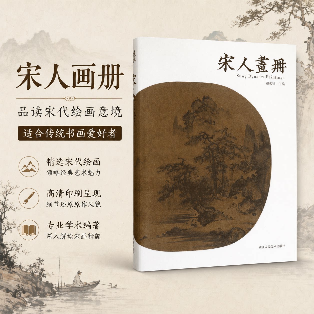 宋人画册 郑振铎 主编 工艺美术新艺术 新华书店正版图书籍 浙江人民美术出版社100幅山水花鸟兽畜草虫社会风俗国画研究鉴赏临摹