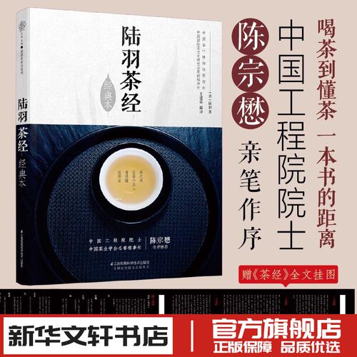 陆羽茶经(经典本)茶道入门茶书