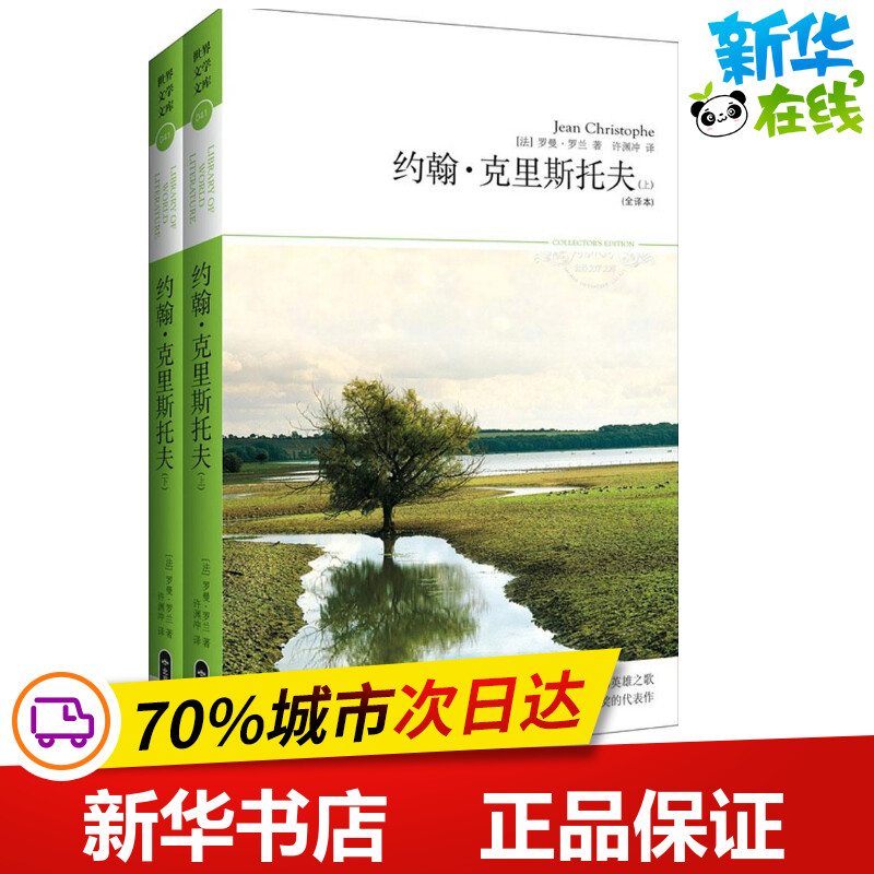 新华书店正版 外国文学名著读物