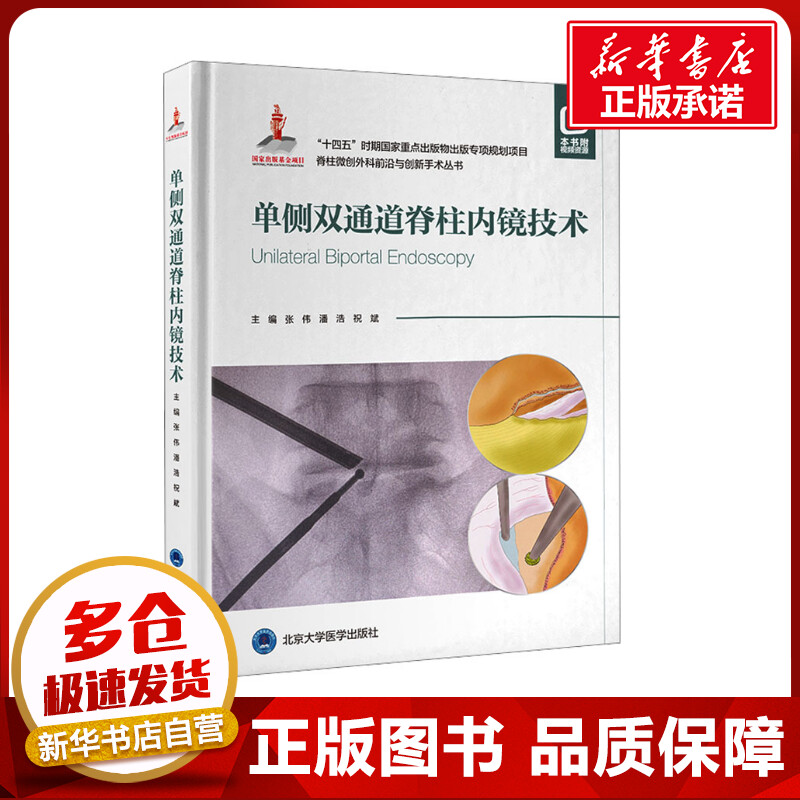 新华书店正版 影像学