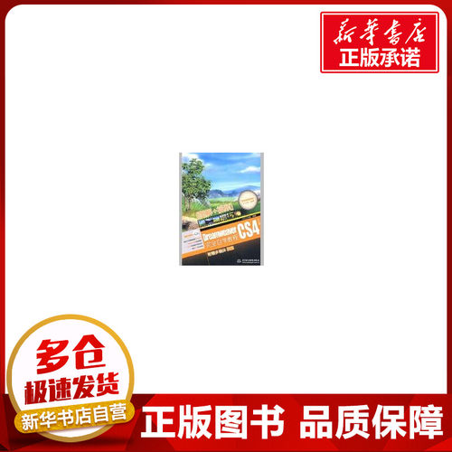 新华书店正版 网页制作