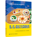 中国劳动社会保障出版 人力资源社会保障部教材办公室 泥 图书籍 蓉加工与菜肴制作 新华书店正版 茸 执业考试其它专业科技 社 编