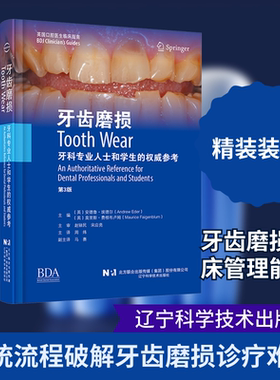 牙齿磨损 (英)安德鲁·埃德尔(Andrew Eder),(英)莫里斯·费根布卢姆(Maurice Faigenblum) 主编 编 周炜 主译 译 口腔科学生活