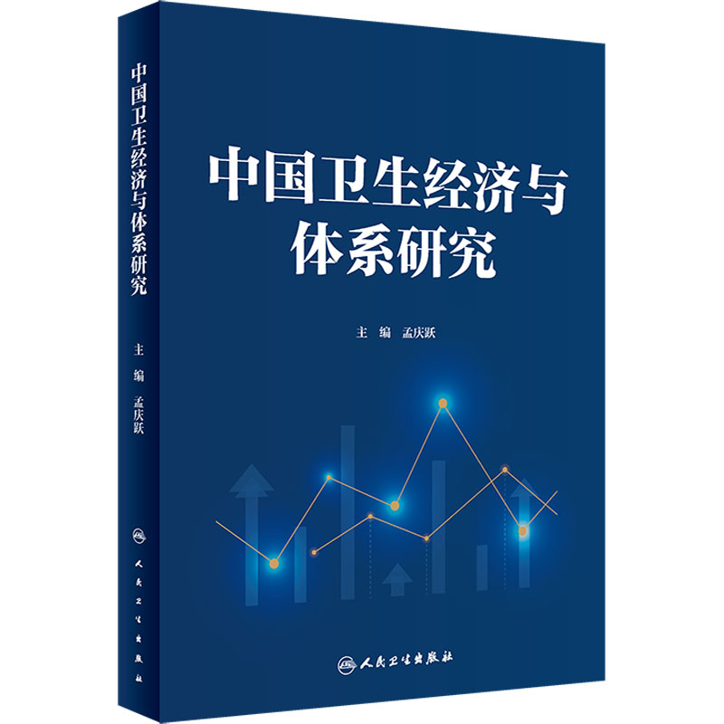 新华书店正版 医学综合