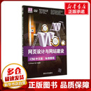 新 无 倪宝童 著作 专业科技 图书籍 编者 等 网页设计语言 网页设计与网站建设 网站设计 CS6中文版 标准教程 新华书店正版