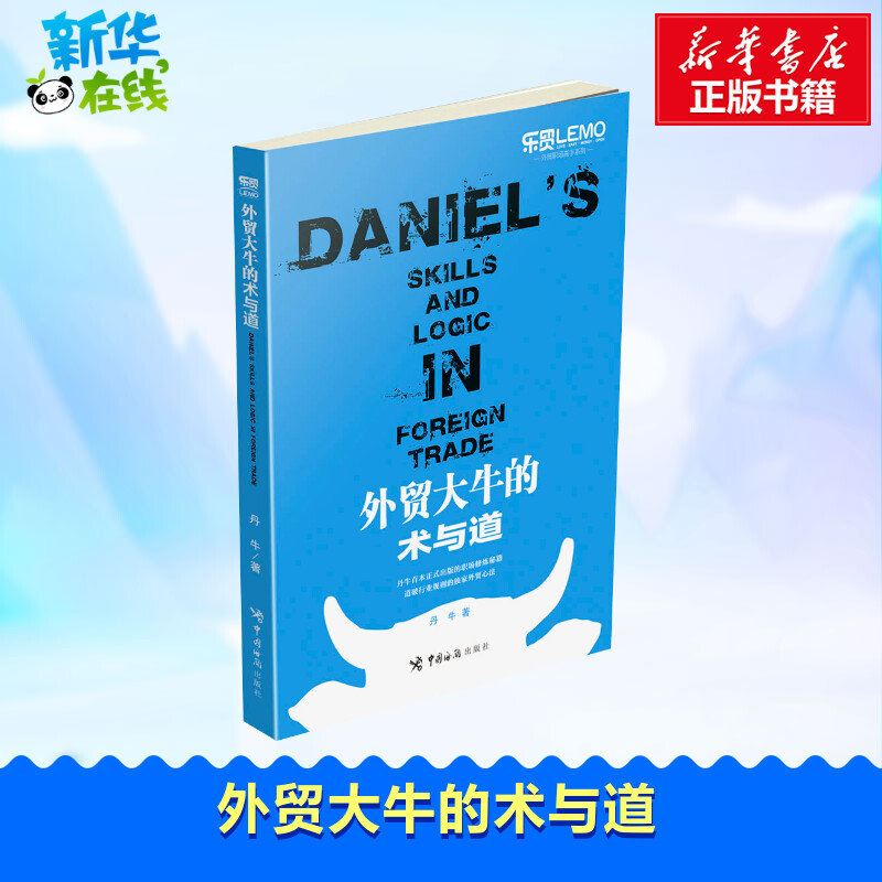 新华书店正版 商业贸易