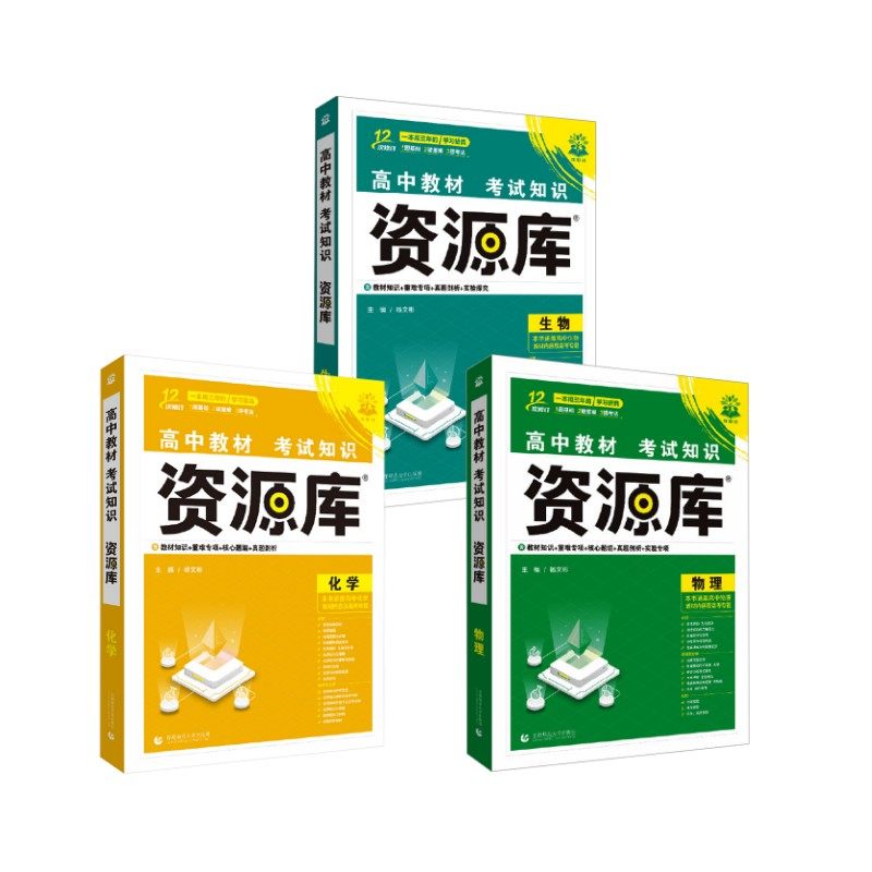 2026高中教材考试知识资源库【理化生】 杨文彬 著 中学教辅文教 新华书店正版图书籍 首都师范大学出版社
