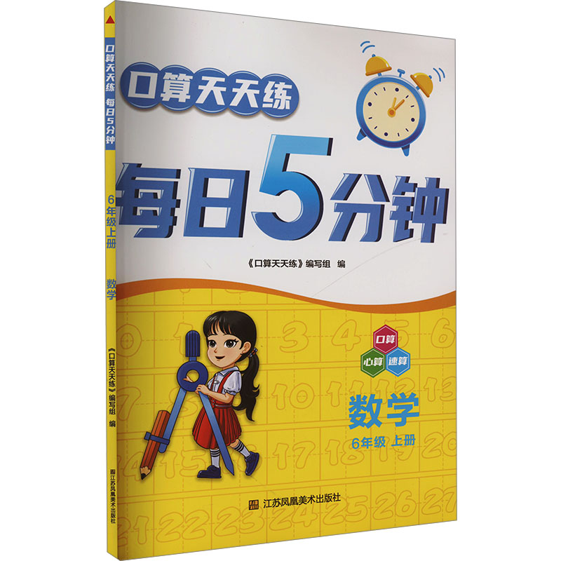 新华书店正版 小学数学单元测试
