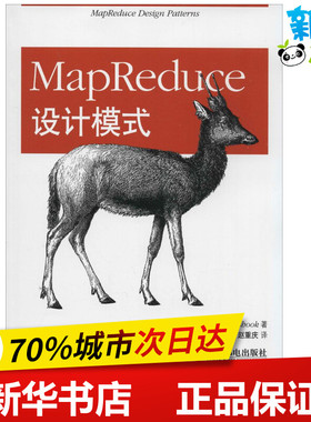 MapReduce设计模式 Donald Miner 著 徐钊 等 译 程序设计（新）专业科技 新华书店正版图书籍 人民邮电出版社